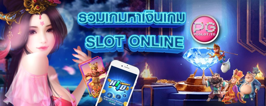 รวมเกมหาเงินเกม Slot Online